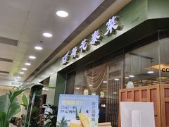 -荷花泰菜(东方新天地店)