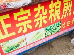 -正宗杂粮煎饼香软鸡蛋饼