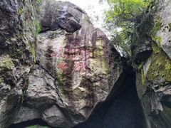 -秦岭终南山世界地质公园翠华山景区