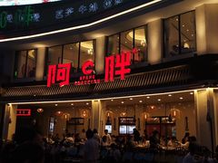 门面-阿胖龙虾(罍街店)