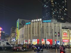 -永汉电影院(北京路总店)