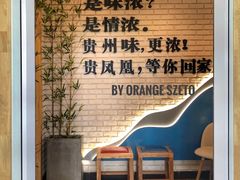 -贵凤凰贵州米粉(望京店)