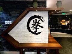 -南拳十三姨·潮汕砂锅粥(世纪金源店)
