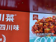 -茅庐川菜(烟台万象汇店)
