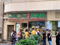 门面-耳朵眼炸糕(滨江道店)