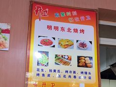-明明烤牛肉(原明明东北烧烤)