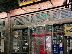门面-古关火锅店(古北水镇景区店)