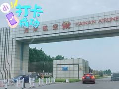 -海南航空营运基地