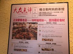 菜单-格日勒阿妈蒙古厨房(大召店)