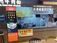 -百晟香·兰州牛肉面(景泰美食城店)