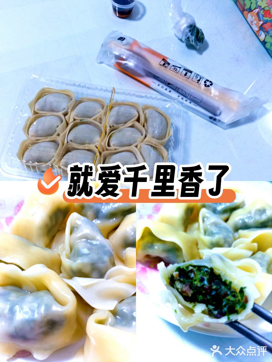 千里香馄饨 外卖别错过
