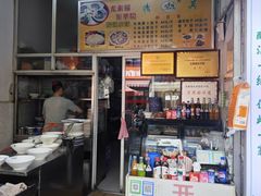 -尤素福东举院饺子馆