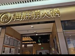-海底捞火锅(龙湖北京大兴天街店)