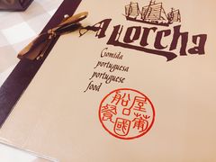 -船屋葡国餐厅