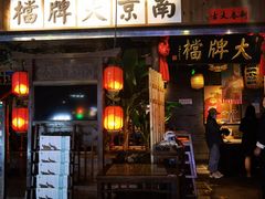 门面-南京大牌档(中关村店)