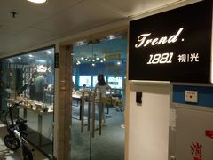 -Trend1881视光·蔡司视觉(领展广场店)