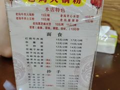-老妈火锅粉(幸福路步行街店)