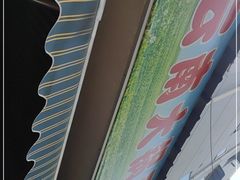 -云南大锅豆浆店