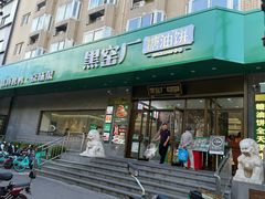 -黑窑厂糖油饼烤鸭·清真菜(旗舰店)