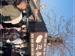 -迎春桥老炉烧饼(碧霞路店)