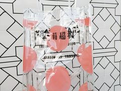 -莓超疯
