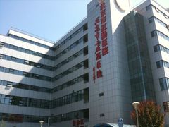 -北京市肛肠医院(北京市二龙路医院)