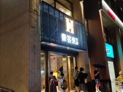 门面-豪客来牛排(中央花苑店)