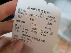 -高福麻辣烫(新阳店)