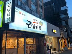 -金北顺大锅家(신사본점)