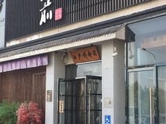 -江户前寿司(好运街店)