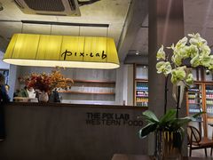 -像素研食The pixlab (皮市街店)