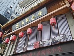 -安泰楼·佛跳墙创始人·传统闽味早茶·酒楼(三坊七巷闽菜地标店)