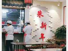 大堂-朱新年·苏式汤团·面点(北寺塔店)
