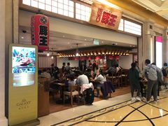 -豚王拉面(澳门银河店)