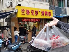 -竺桥兄弟烤鸭(总店)
