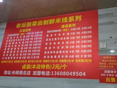 -全家福米线