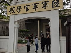 -黄埔军校旧址纪念馆