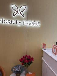 -苑苑vbeauty科技美容SPA