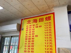 -北海田螺店(四川路店)
