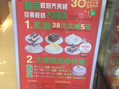 -红宝石·鲜奶小方(莘庄龙之梦店)