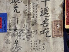 -平遥胡记碗秃(小察院街店)