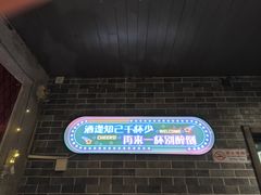 -金谷园饺子·烧烤(人大总店)