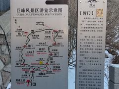 -崂山巨峰游览区