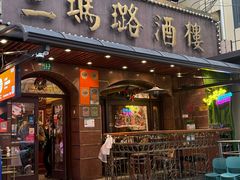 -三玛璐酒楼(汉口路店)