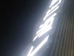 -大尚龙虾·烧烤·秘制虾尾(星光大道店)
