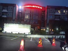 -复旦大学附属中山医院青浦分院