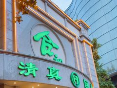 -合记烩面(人民路店)