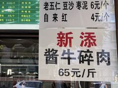 -老回回烩面馆(左家庄店)