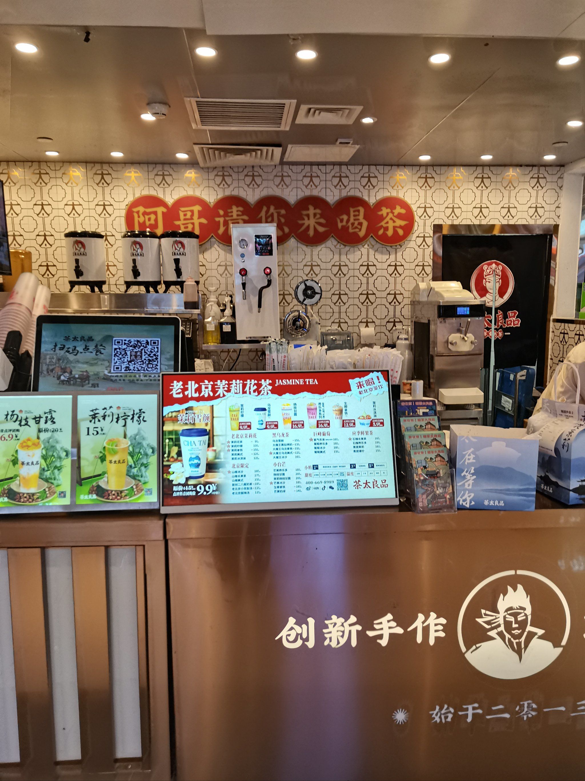 「茶太良品·北京特色茶饮