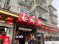 -易裕和·长沙米粉(竹塘西路店)
